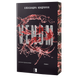 VENOM. Олександра Кондрачук. 978-617-8770-00-6 2029 фото 1