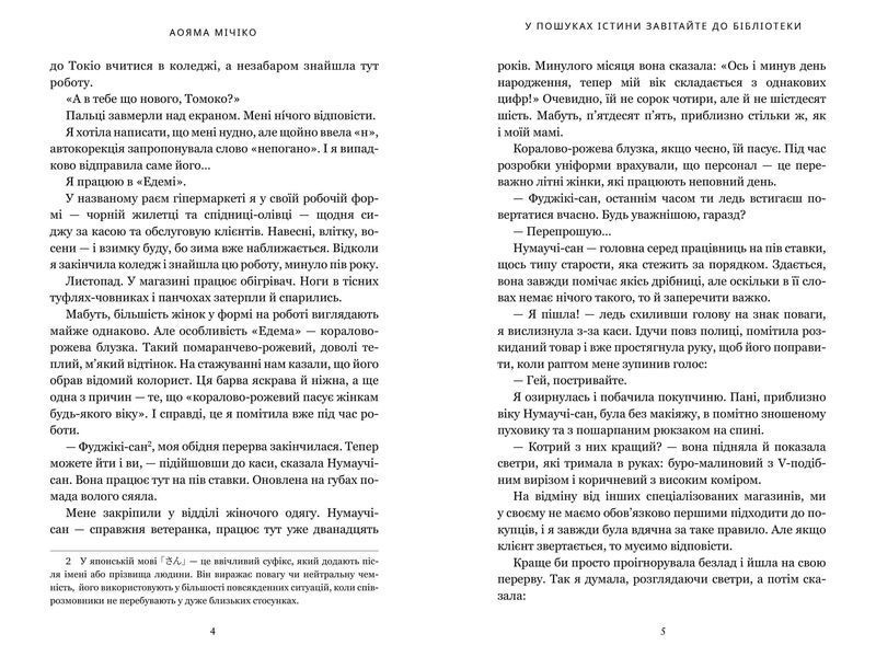 ПЕРЕДЗАМОВЛЕННЯ. У пошуках істини завітайте до бібліотеки. Мічіко Аояма. 9786175294574 1682 фото