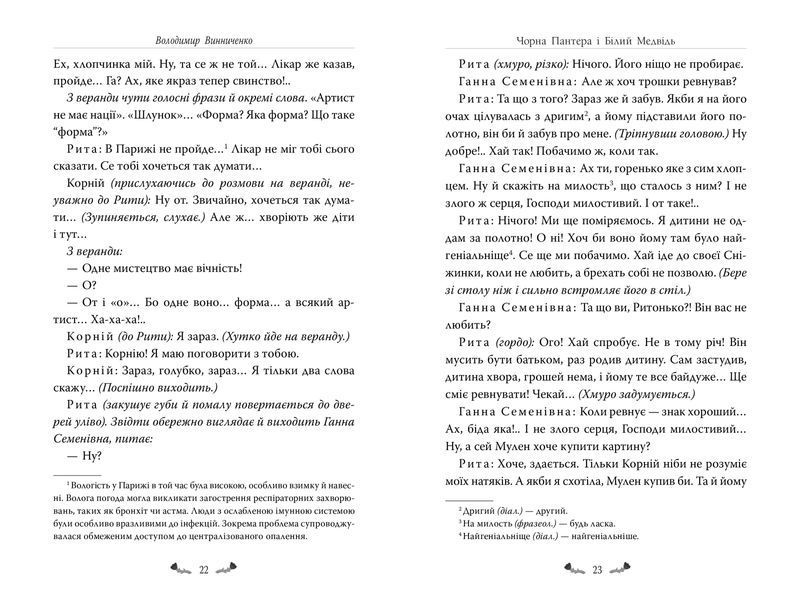 Memento. Вибрані твори. Володимир Винниченко. 9786178512903 1582 фото