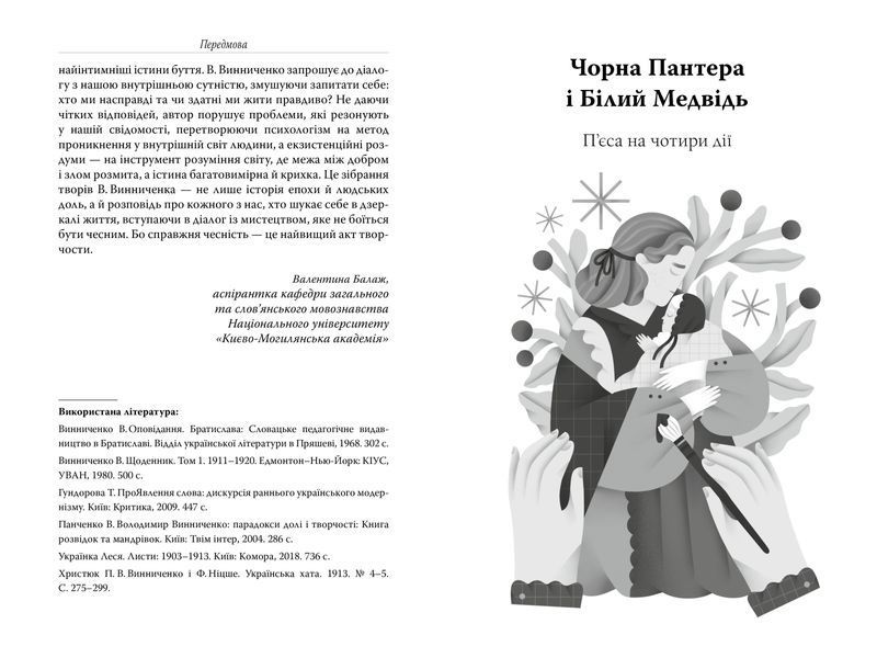 Memento. Вибрані твори. Володимир Винниченко. 9786178512903 1582 фото