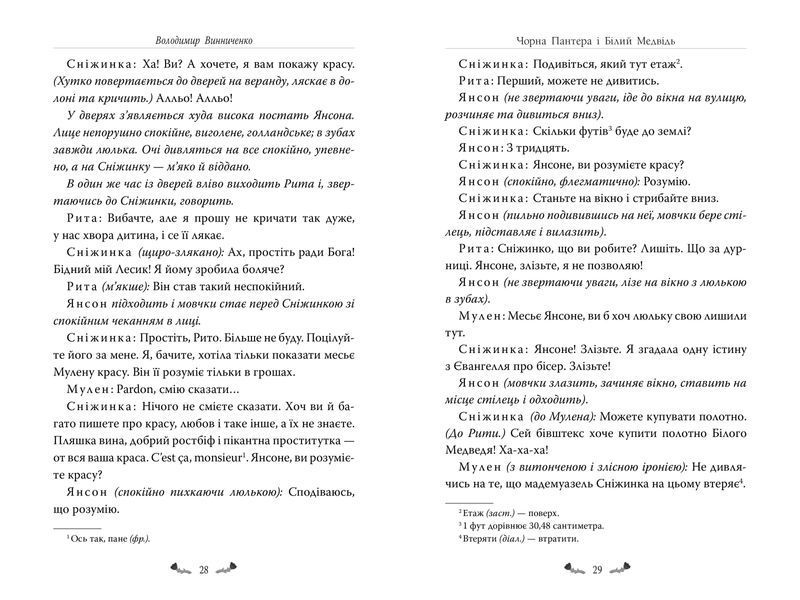 Memento. Вибрані твори. Володимир Винниченко. 9786178512903 1582 фото