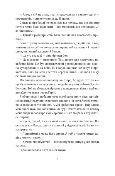 Дотик долі. Книга перша: Доторк. Еліза С. Аморе. 9786178501020 1170 фото