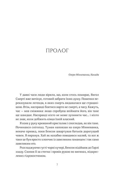 Дотик долі. Книга перша: Доторк. Еліза С. Аморе. 9786178501020 1170 фото