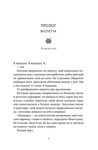 Заходь, кохаймо одне одного. Морґан Монкомбль. 9786178501310 1633 фото