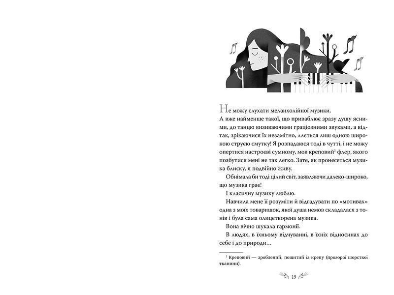 Valse m&eacute;lancolique. Вибрані твори. Ольга Кобилянська.  9786178248741 1583 фото