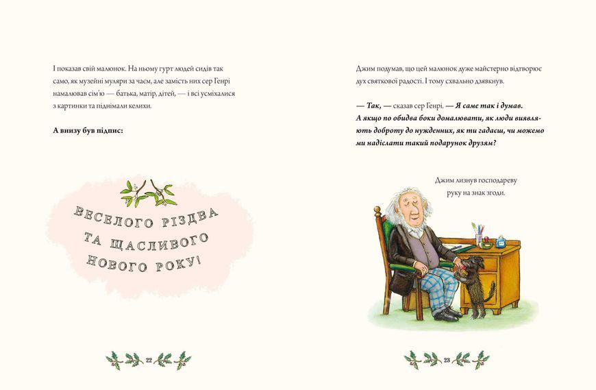 Джимове небачене Різдво. Емма Томпсон. 978-617-523-084-8 1287 фото