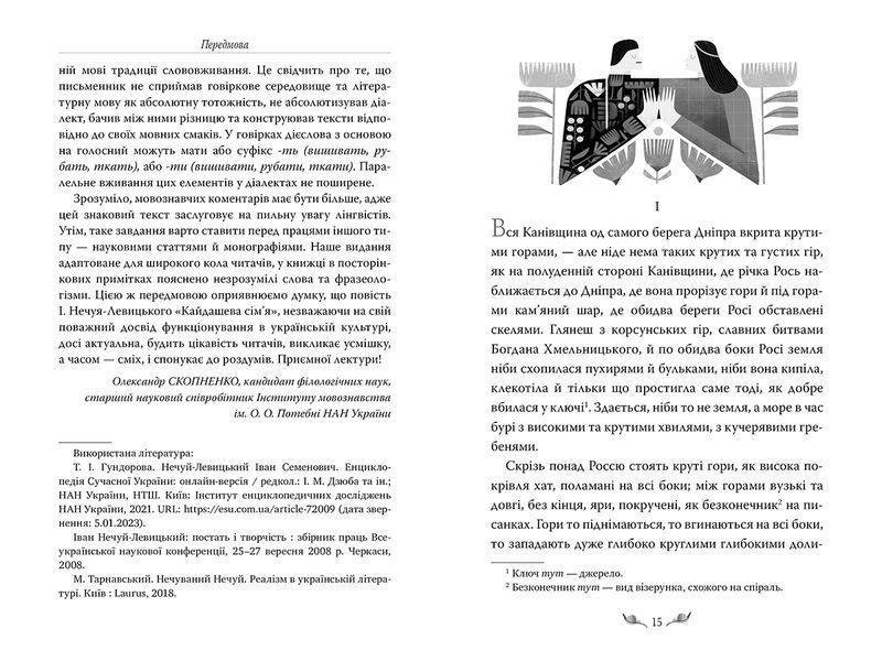 Кайдашева сім&rsquo;я. Іван Нечуй-Левицький.  9786178248765 1584 фото