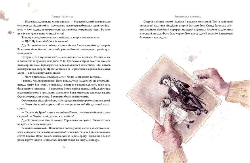 Янгольська скрипка. Лариса Камінська. 9786178280819 2181 фото