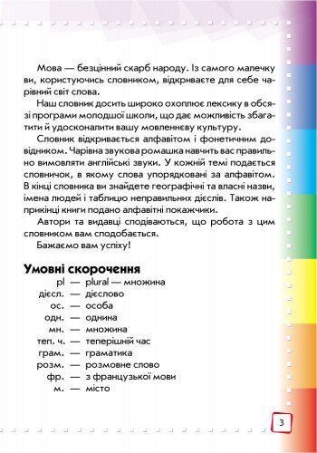 НУШ. Ілюстрований англо-український словник. 1-4 класи. Погарська Т.В. И268003УА 1641 фото