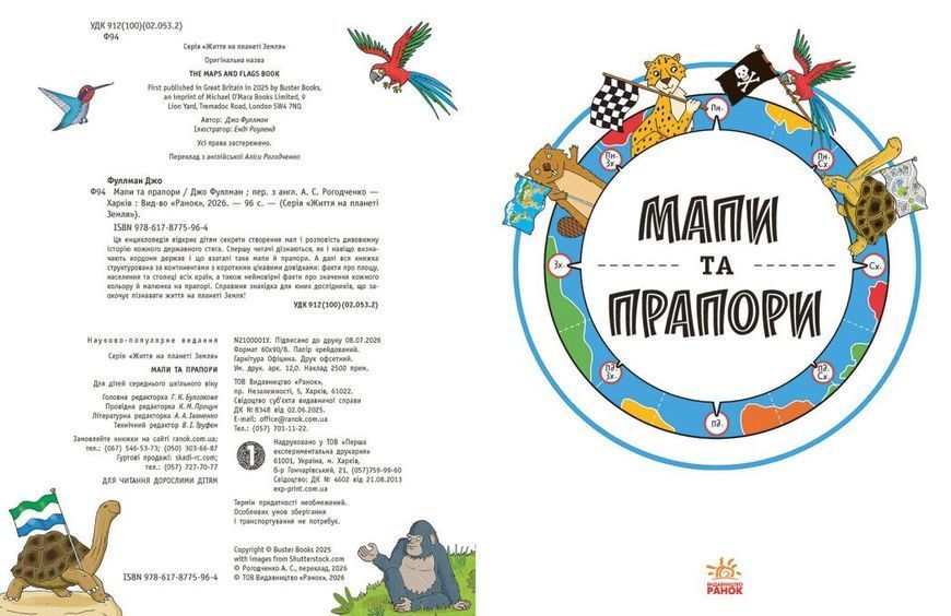 Мапи та прапори. Фуллман Джо. N2100001У 2141 фото